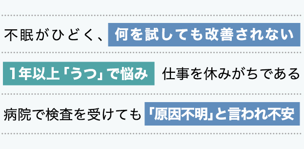 不眠で3ヶ月以上悩み、途方に暮れている。病院に行っても不眠がなかなか改善されない。睡眠薬を減薬したいが、減薬すると眠れなくなる。